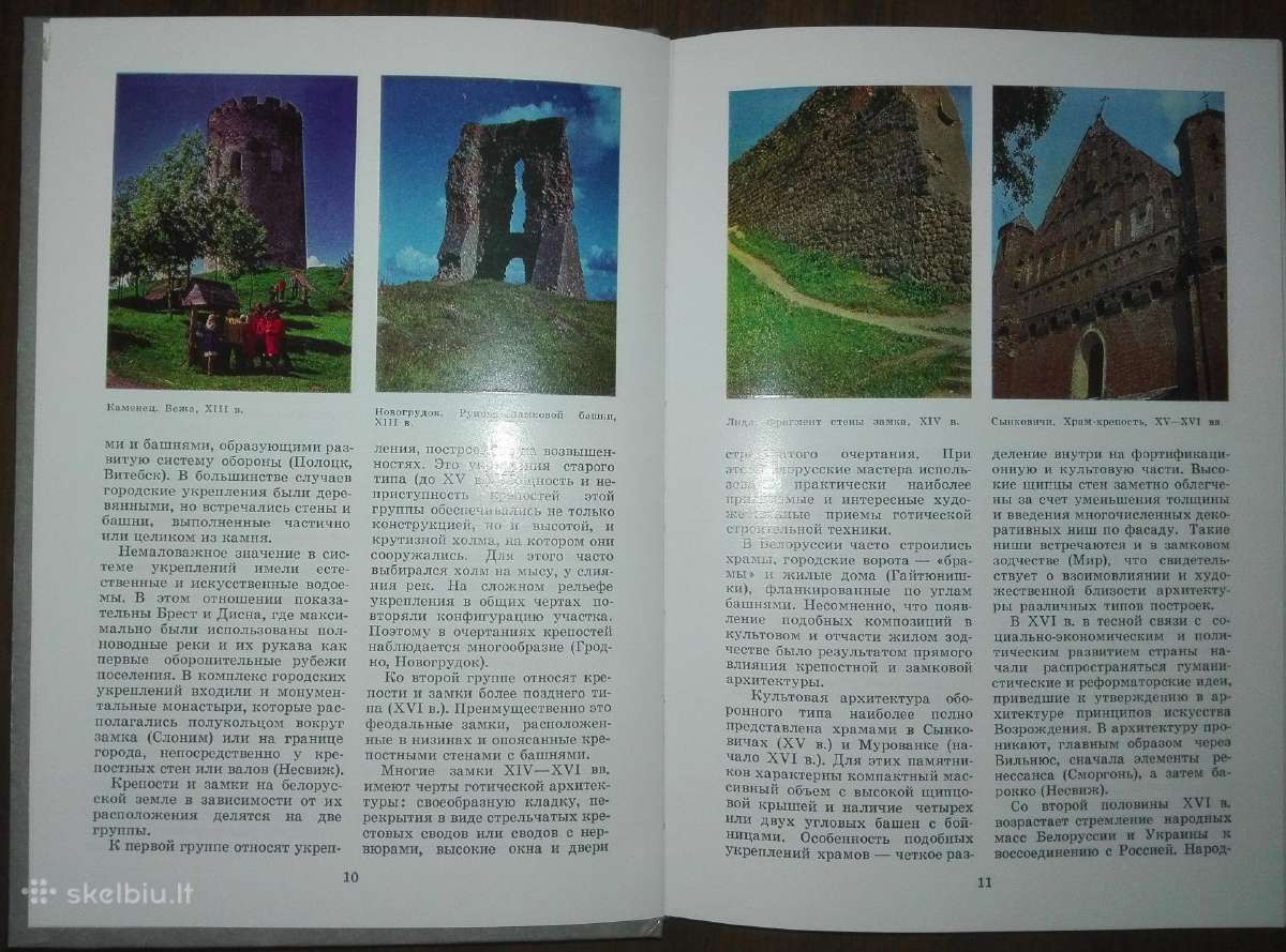 Памятники Архитектуры И Градостроительства Белорус - nuotraukos Nr. 2