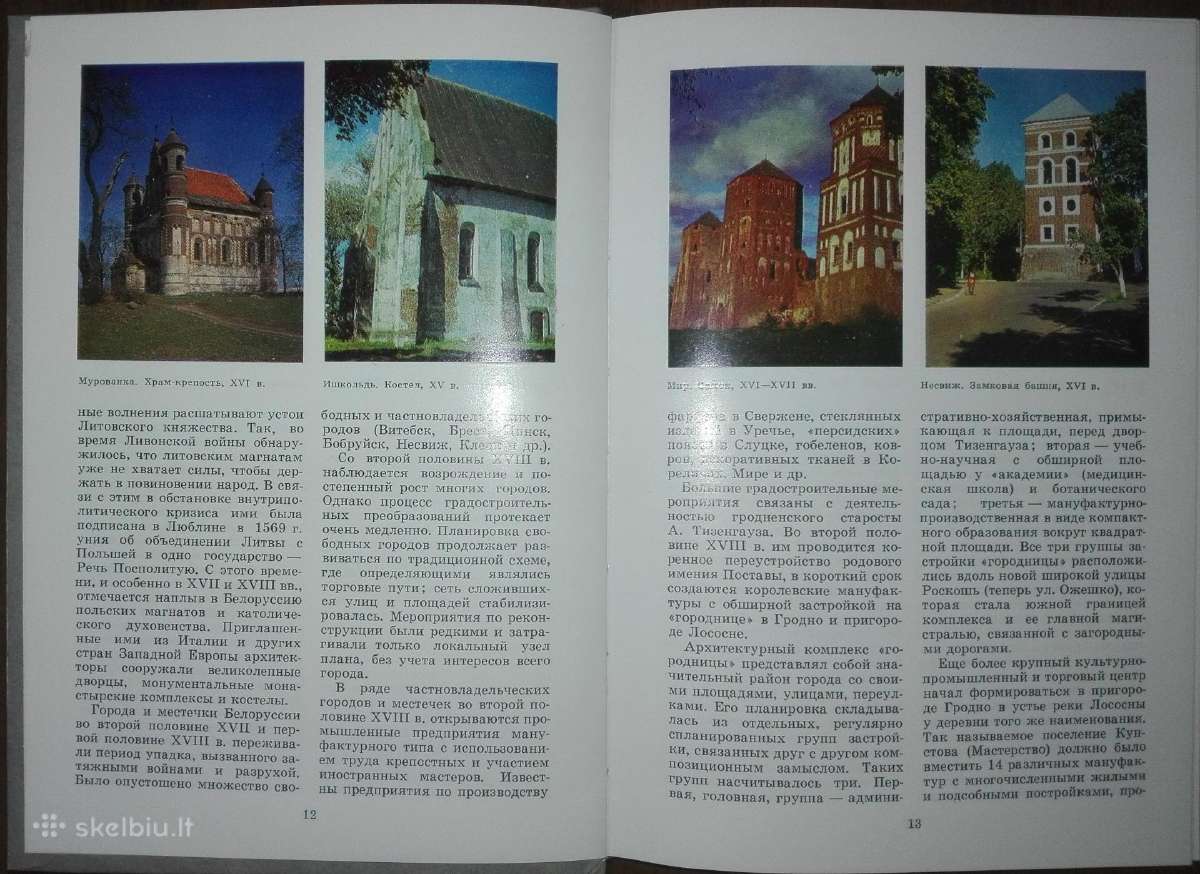 Памятники Архитектуры И Градостроительства Белорус - nuotraukos Nr. 3