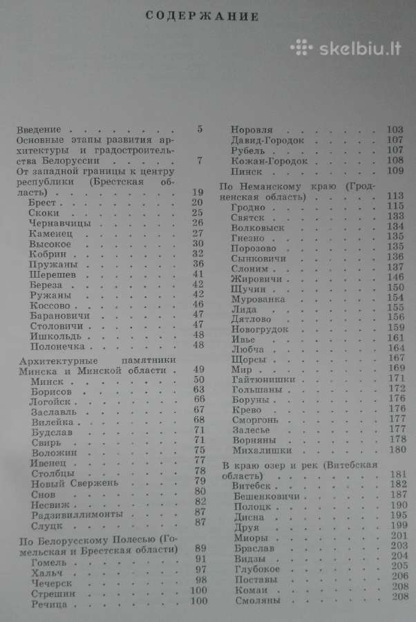 Памятники Архитектуры И Градостроительства Белорус - nuotraukos Nr. 4
