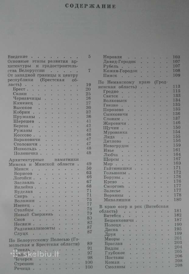 Памятники Архитектуры И Градостроительства Белорус - nuotraukos Nr. 5