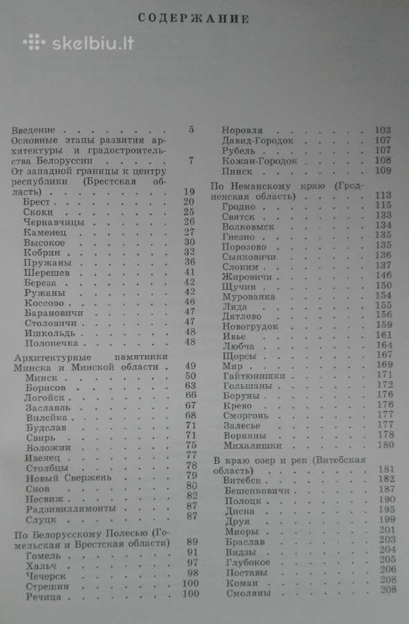 Памятники Архитектуры И Градостроительства Белорус - nuotraukos Nr. 6