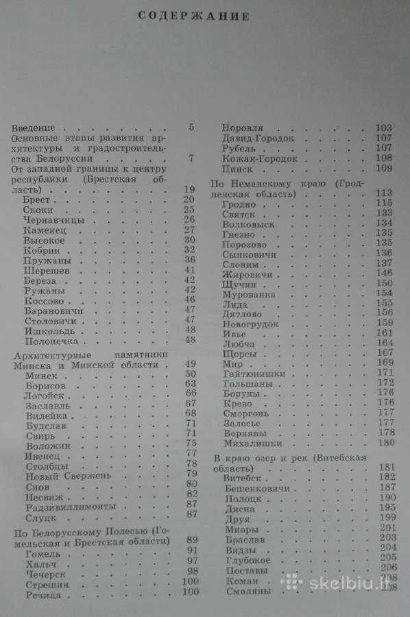 Памятники Архитектуры И Градостроительства Белорус - nuotraukos Nr. 7