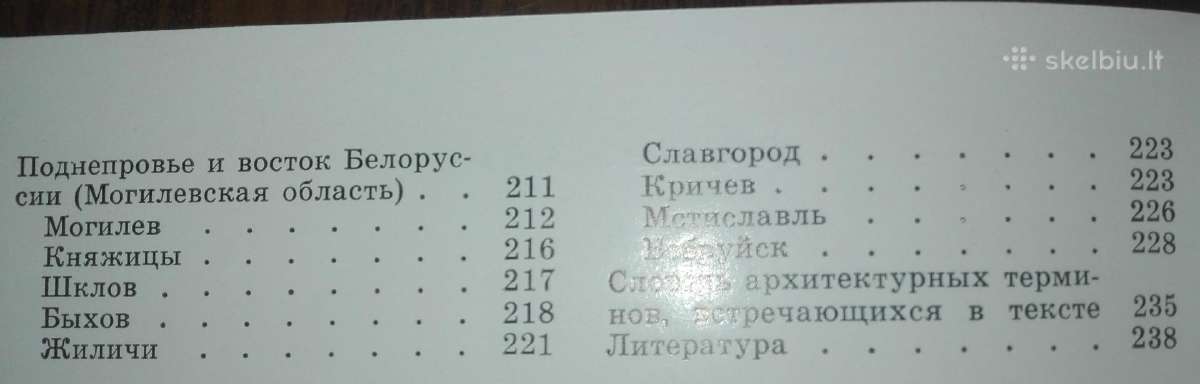 Памятники Архитектуры И Градостроительства Белорус - nuotraukos Nr. 9