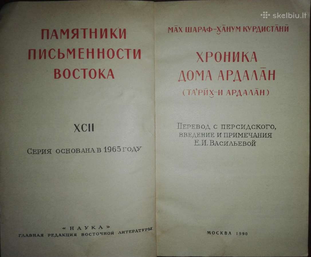 Хроника Дома Ардалан - nuotraukos Nr. 2