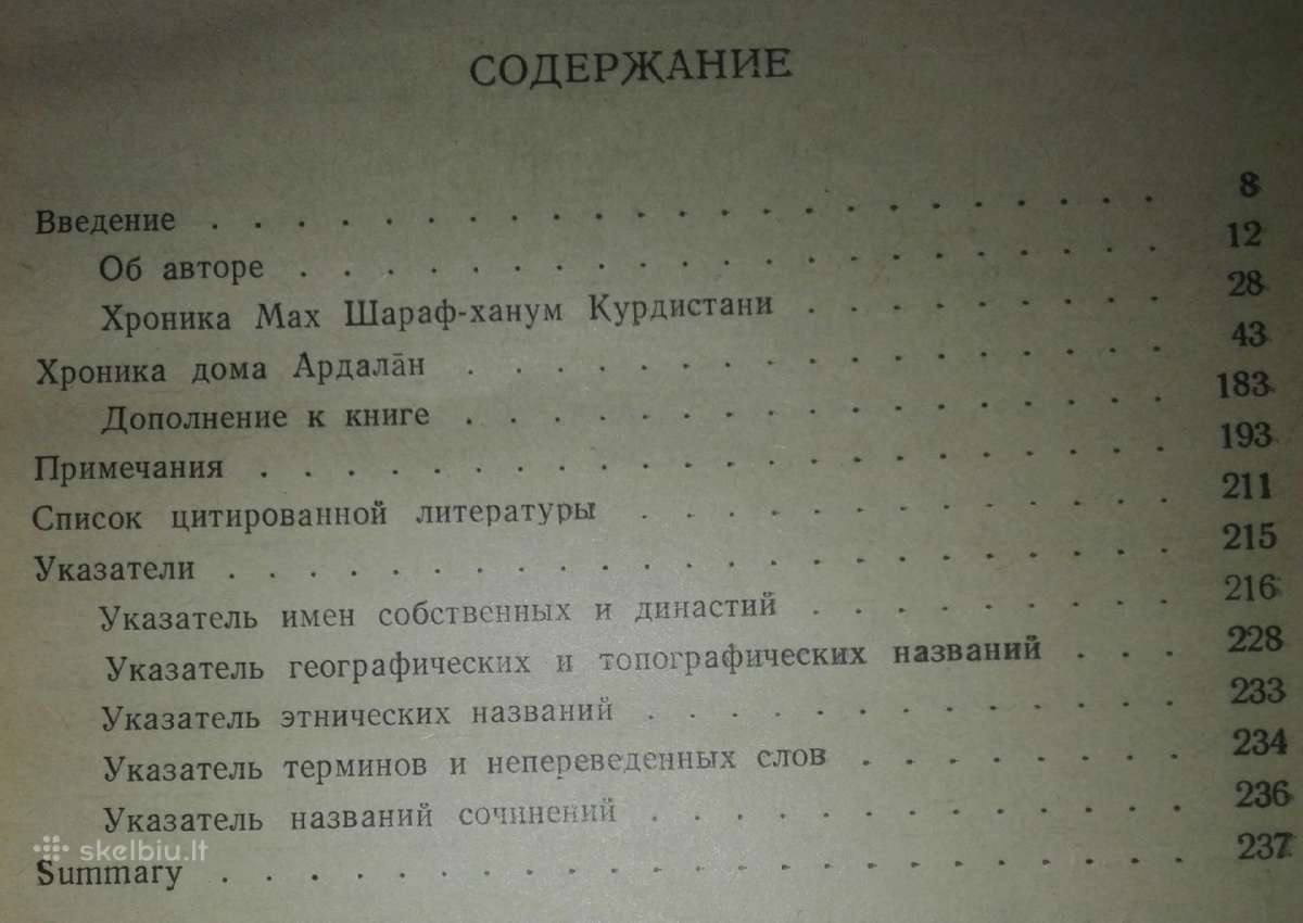 Хроника Дома Ардалан - nuotraukos Nr. 4