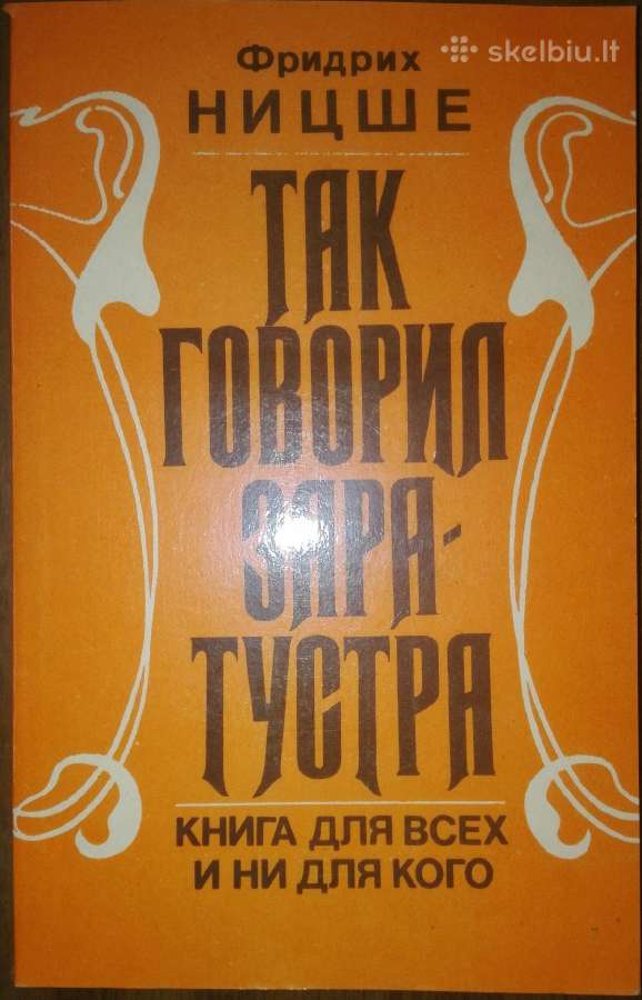 Так Говорил Заратустра Ницше Ф.