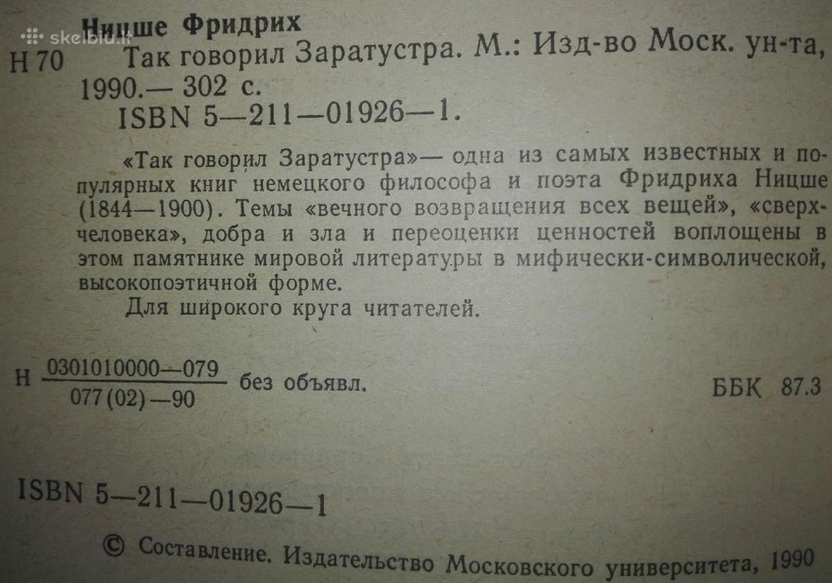 Так Говорил Заратустра Ницше Ф. - nuotraukos Nr. 2