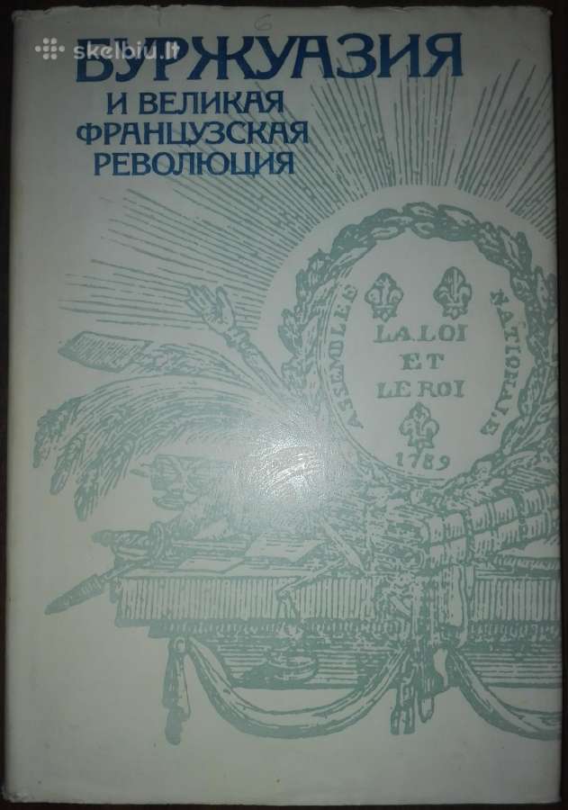 Буржуазия И Великая Французская Революция