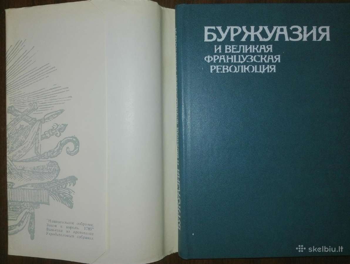 Буржуазия И Великая Французская Революция - nuotraukos Nr. 2