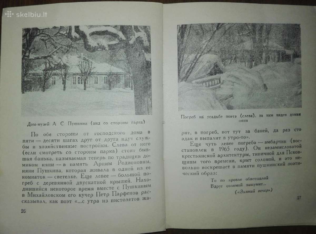 По Пушкинскому Заповеднику Бозырев В. - nuotraukos Nr. 4