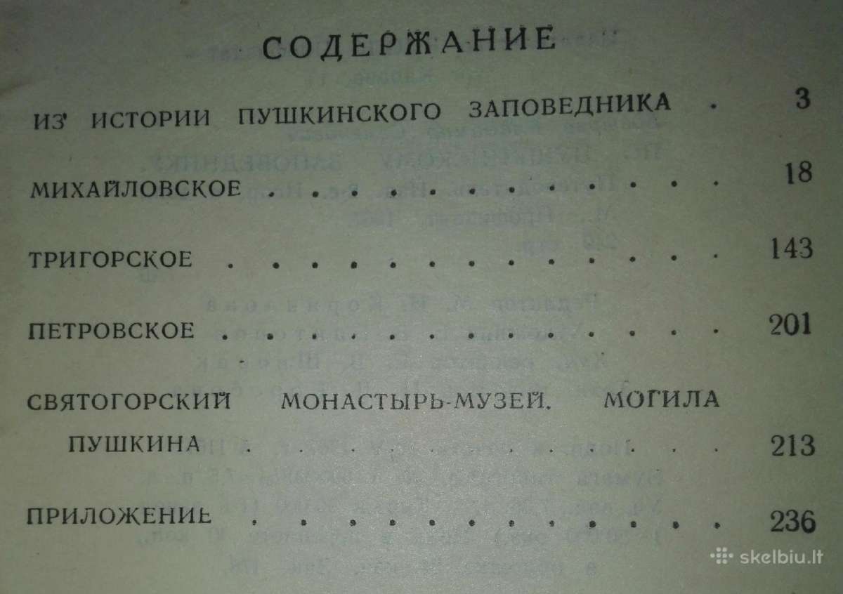 По Пушкинскому Заповеднику Бозырев В. - nuotraukos Nr. 5