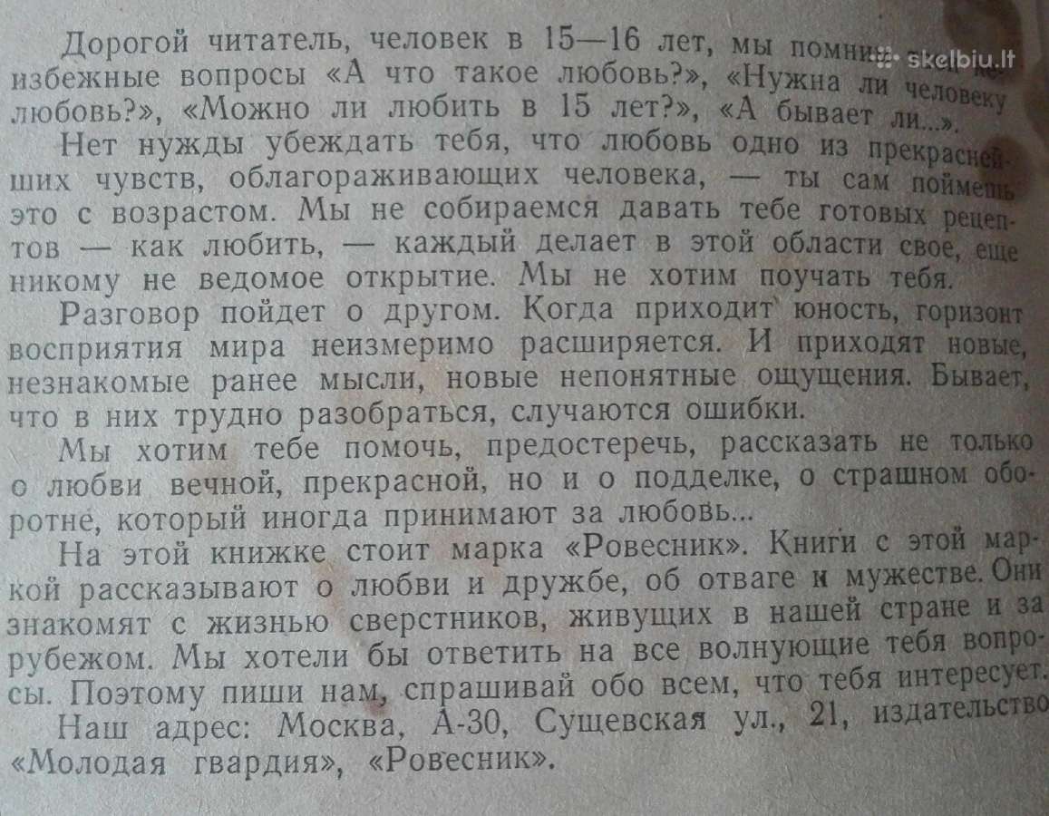 1101. Любовь И Подделка Мончадская Н. - nuotraukos Nr. 2
