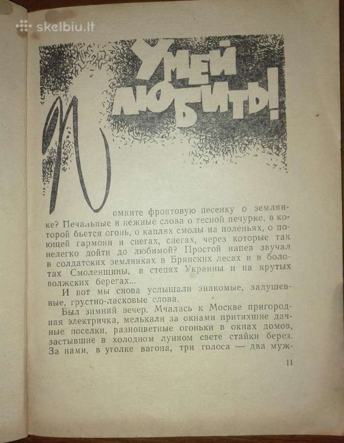 1101. Любовь И Подделка Мончадская Н. - nuotraukos Nr. 3