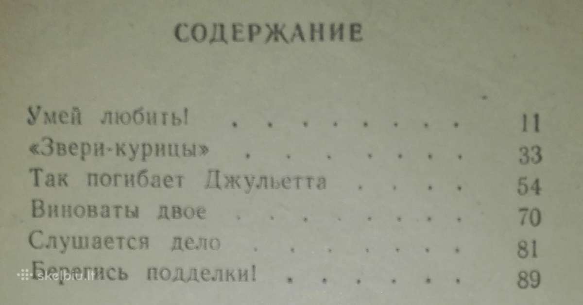 1101. Любовь И Подделка Мончадская Н. - nuotraukos Nr. 4