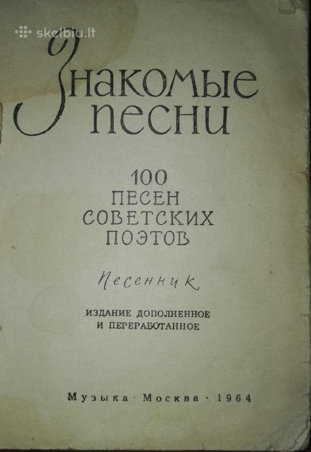 Знакомые Песни