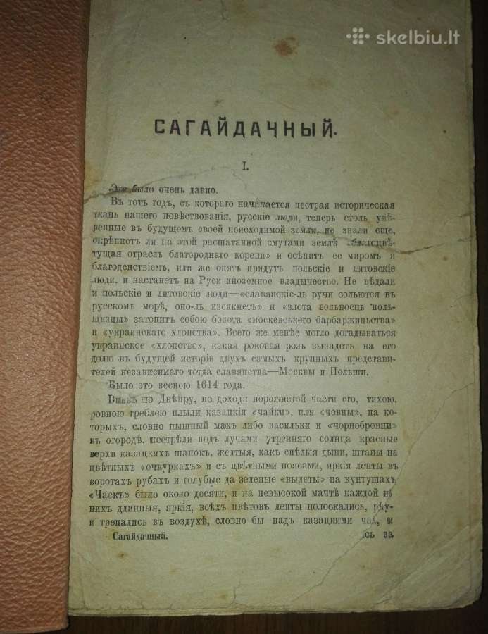 Сагайдачный Историческая Повесть 1882 m. - nuotraukos Nr. 2