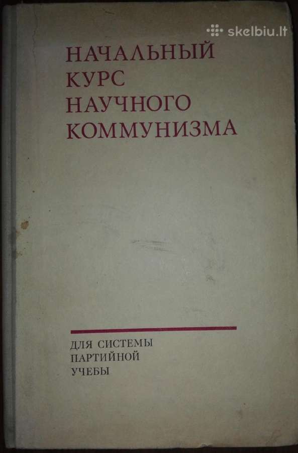 Kolekcinė knygaначальный Курс Научного Коммунизма