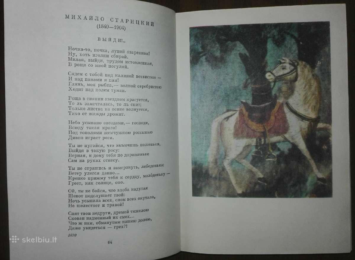 Поэзия Народов Сср XIX-начала XX Века - nuotraukos Nr. 3