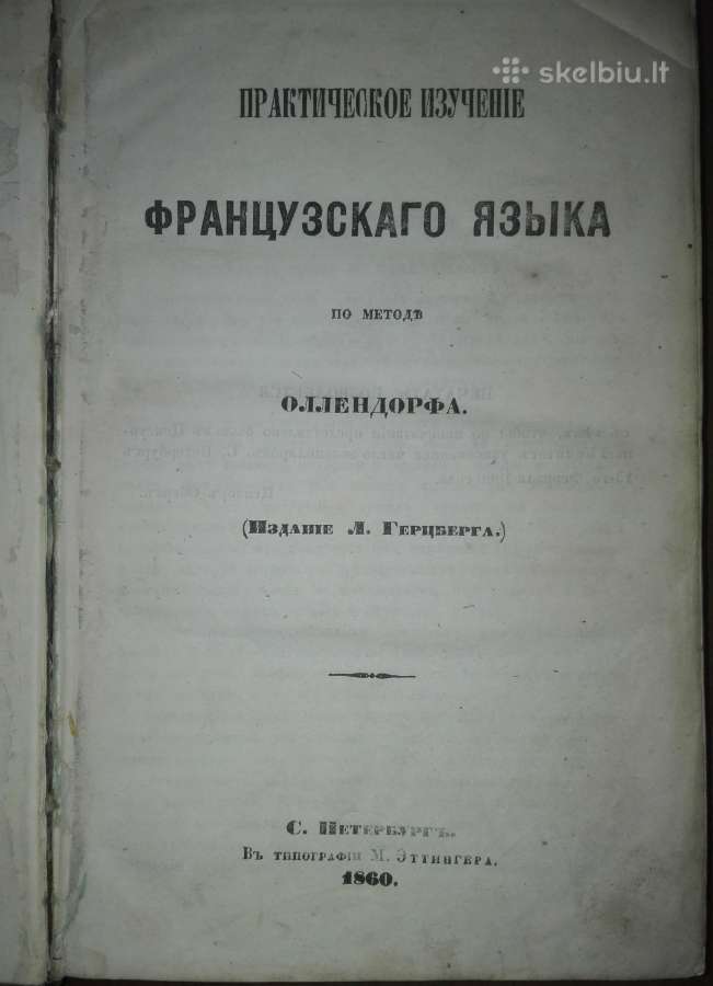1111. Ключъ Къ Практическому Изучению Французскаго
