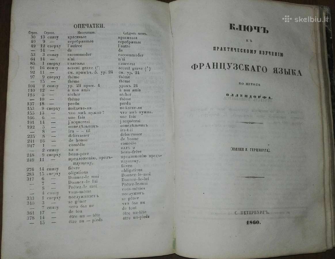 1111. Ключъ Къ Практическому Изучению Французскаго - nuotraukos Nr. 3