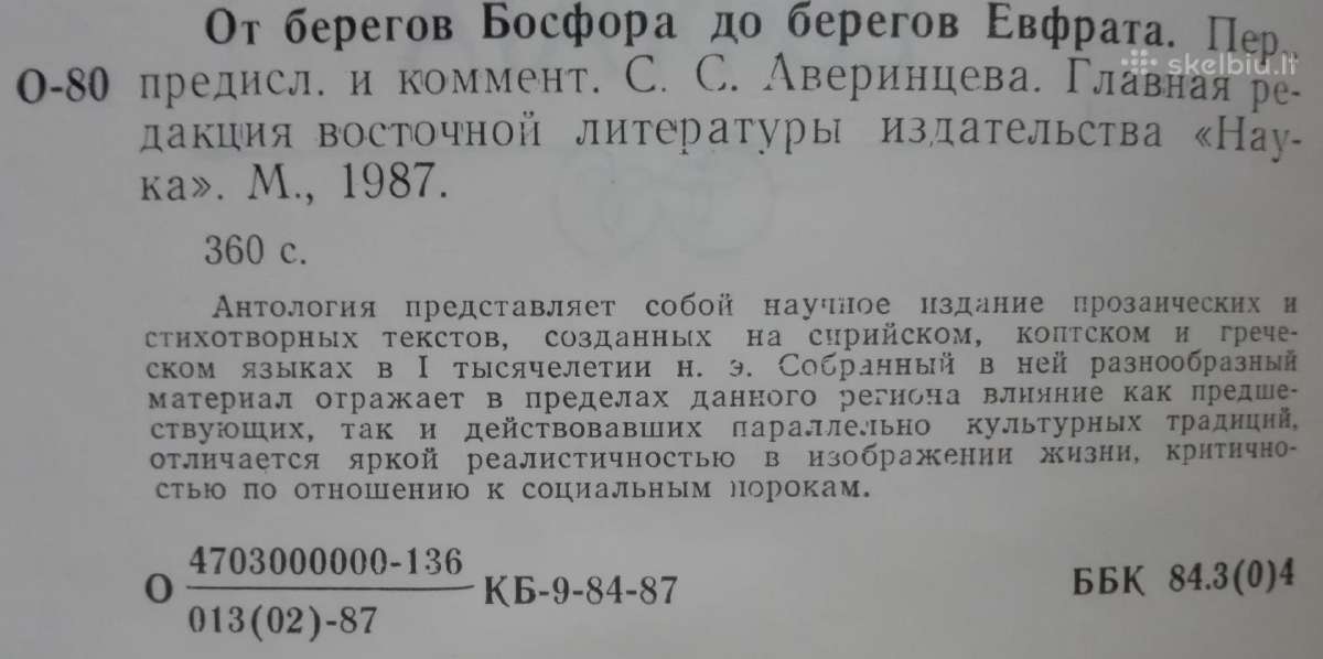 оТ Берегов Босфора До Берегов Евфрата - nuotraukos Nr. 2