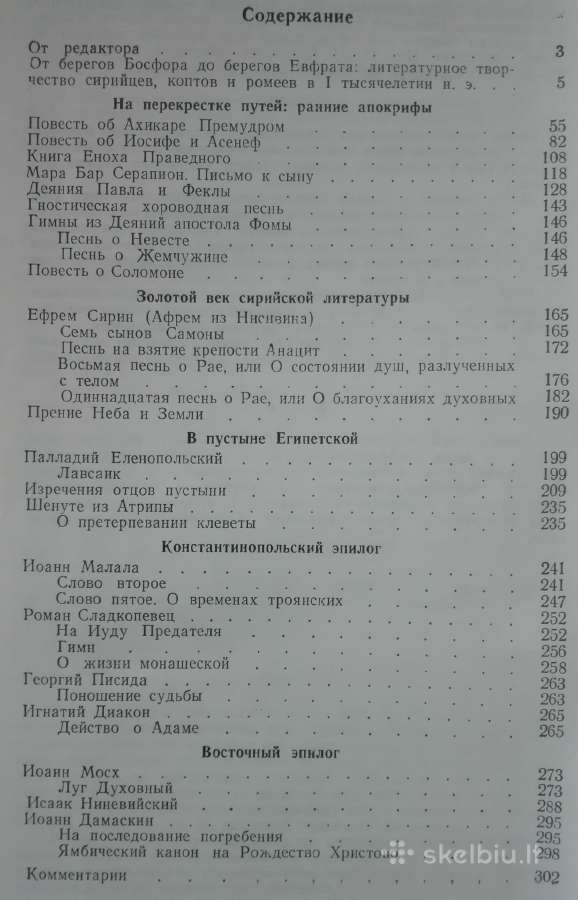 оТ Берегов Босфора До Берегов Евфрата - nuotraukos Nr. 3