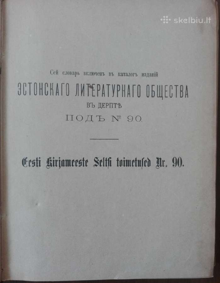 Antikvarinė-kolekciэстско-русскiй Ссловарь 1890 m. - nuotraukos Nr. 4