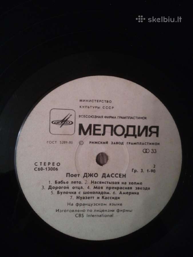 Vinilines 1980 - nuotraukos Nr. 5