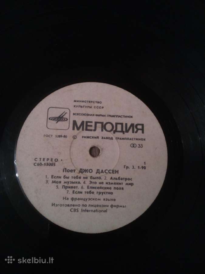 Vinilines 1980 - nuotraukos Nr. 8
