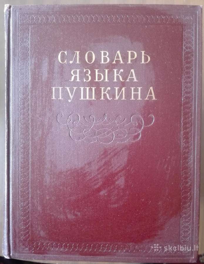 Словарь Языка Пушкина - nuotraukos Nr. 2