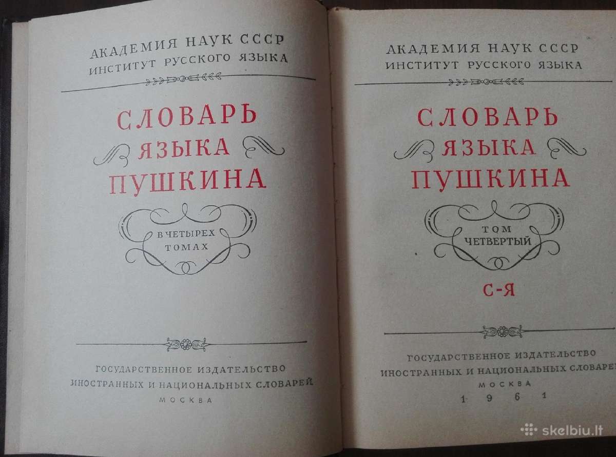 Словарь Языка Пушкина - nuotraukos Nr. 8