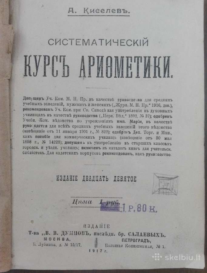 Систематичкслiй Курсъ Ариометики Киселев Д. 1917 m