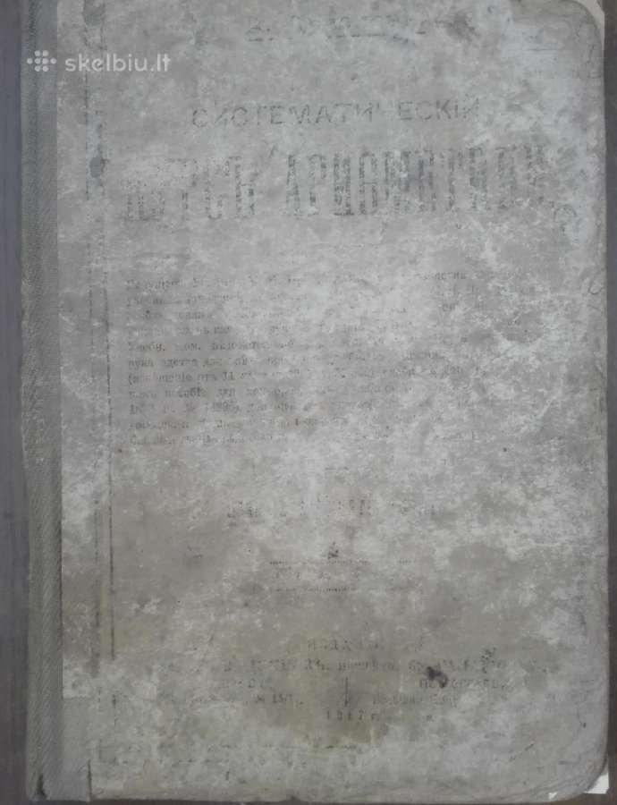 Систематичкслiй Курсъ Ариометики Киселев Д. 1917 m - nuotraukos Nr. 2