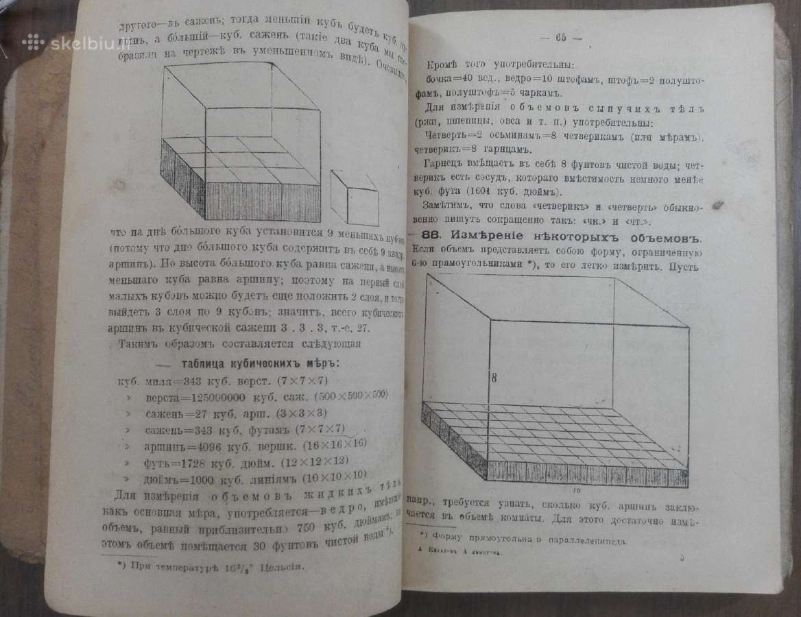 Систематичкслiй Курсъ Ариометики Киселев Д. 1917 m - nuotraukos Nr. 4