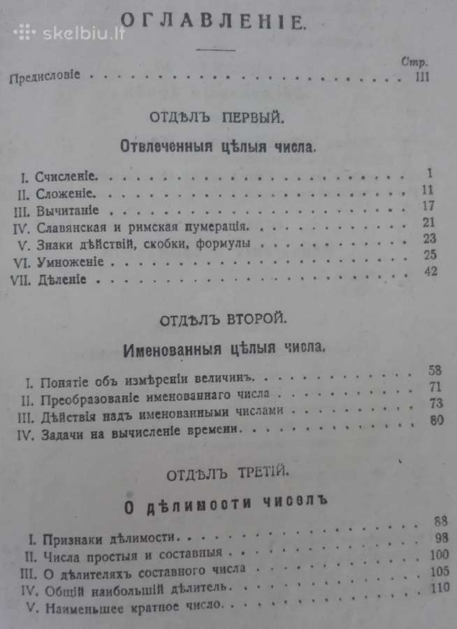 Систематичкслiй Курсъ Ариометики Киселев Д. 1917 m - nuotraukos Nr. 5
