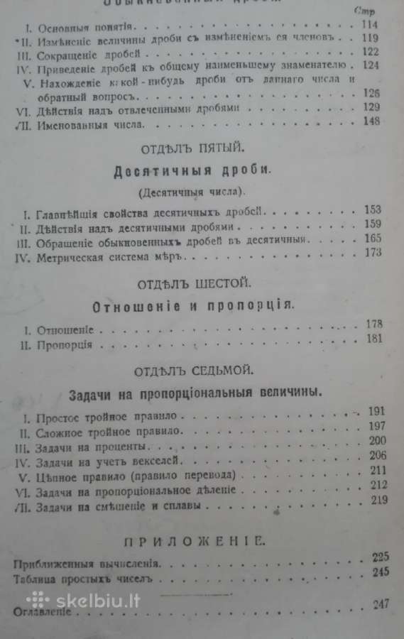 Систематичкслiй Курсъ Ариометики Киселев Д. 1917 m - nuotraukos Nr. 6