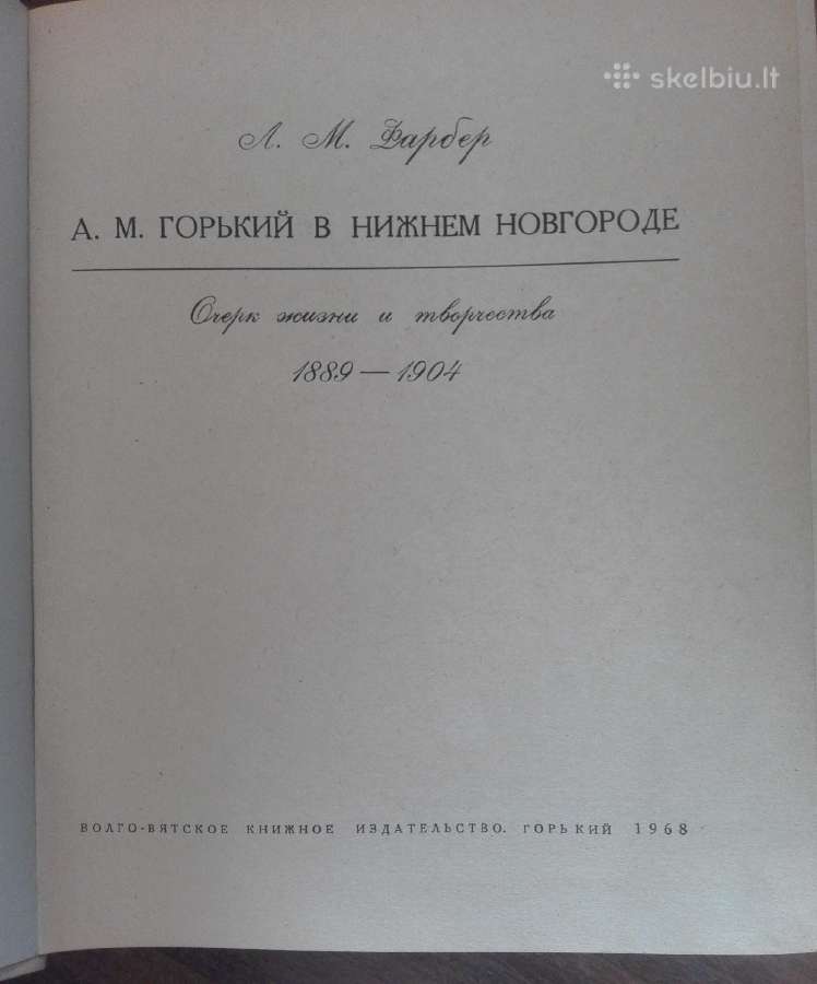 а. М. Горкий В Нижнем Новгороде Дарбер А. М. - nuotraukos Nr. 2