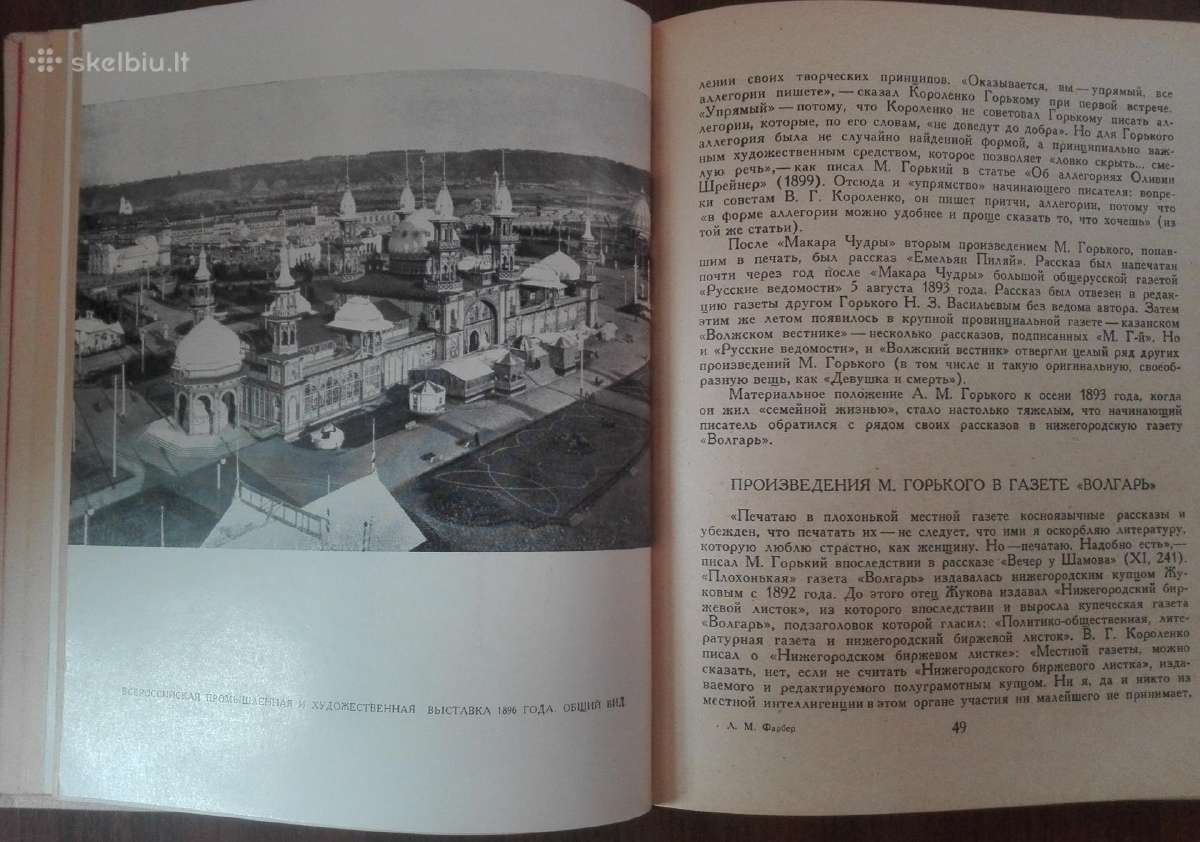 а. М. Горкий В Нижнем Новгороде Дарбер А. М. - nuotraukos Nr. 3