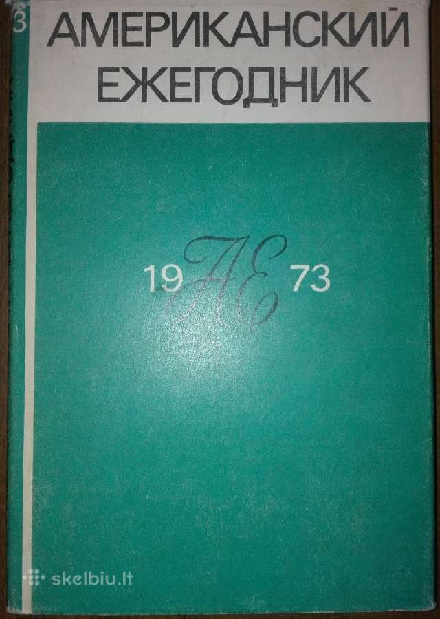 Американский Ежегодник 1973