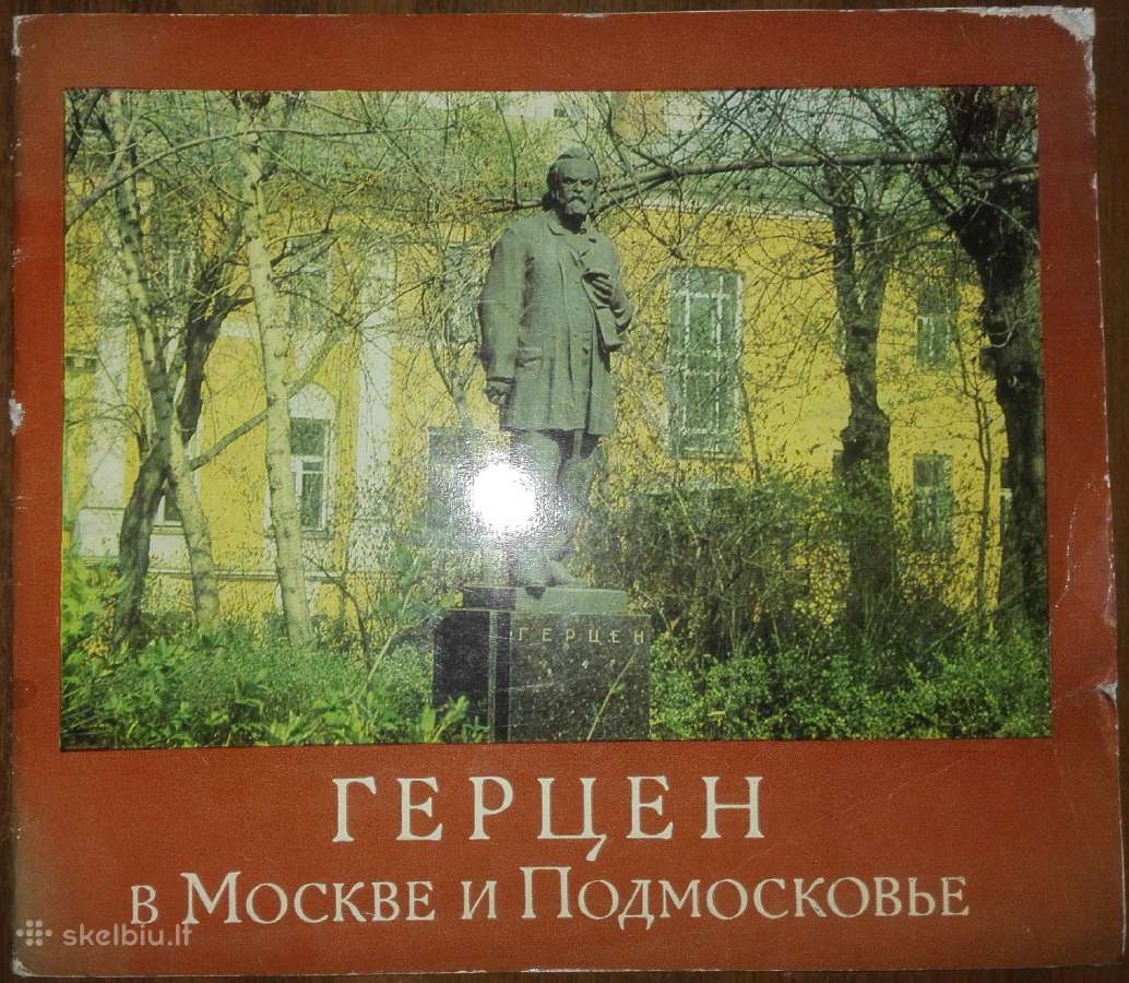 Kolekcinė knyga Герцен В Москве И Подмосковье