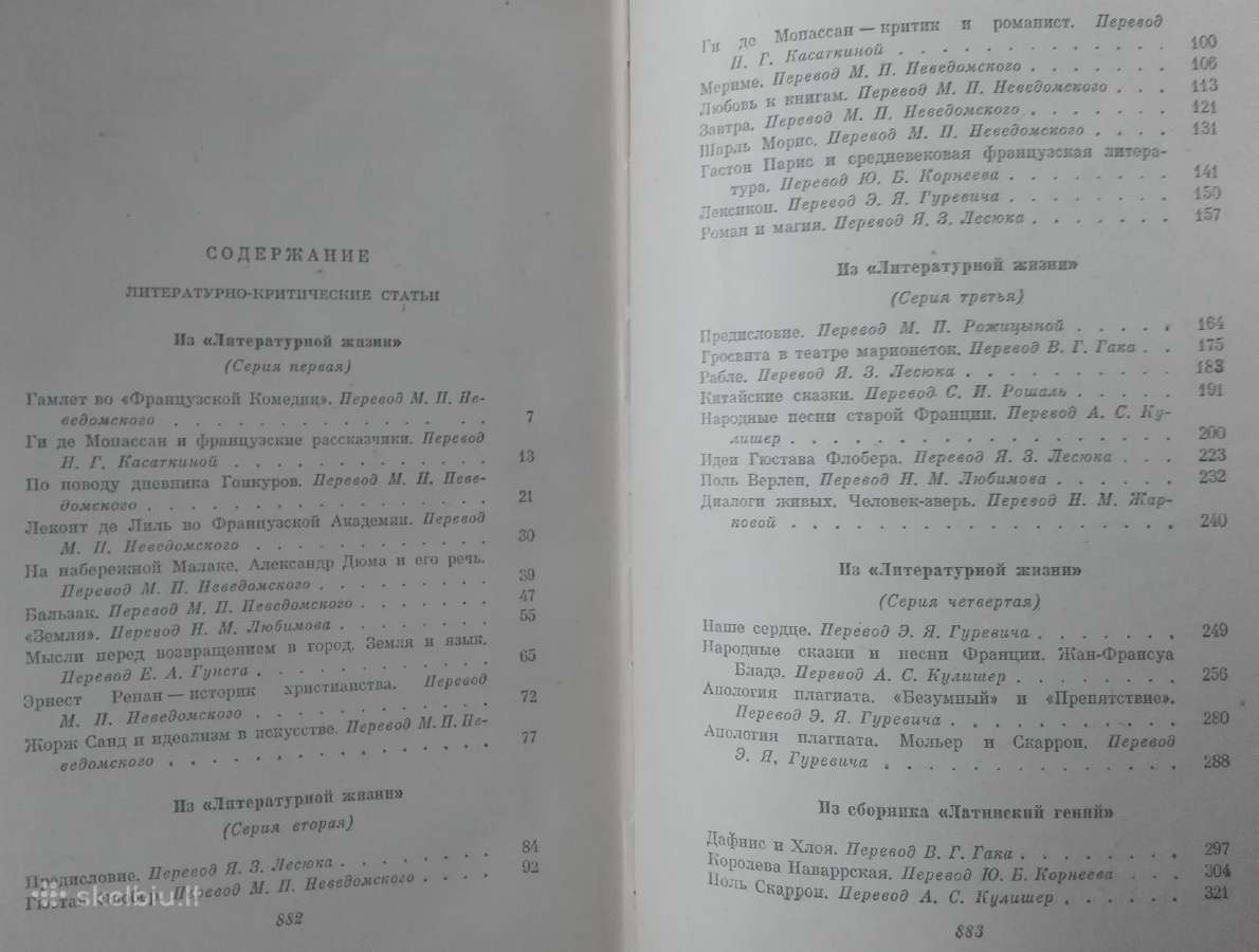 Kolekcinė knyga Анатоль Фраес Собрание Сочинений - nuotraukos Nr. 5