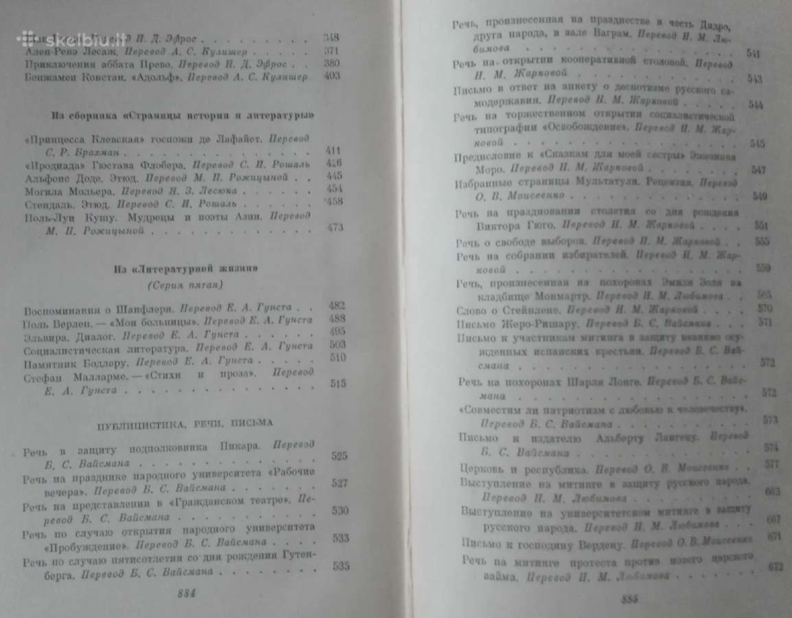 Kolekcinė knyga Анатоль Фраес Собрание Сочинений - nuotraukos Nr. 6