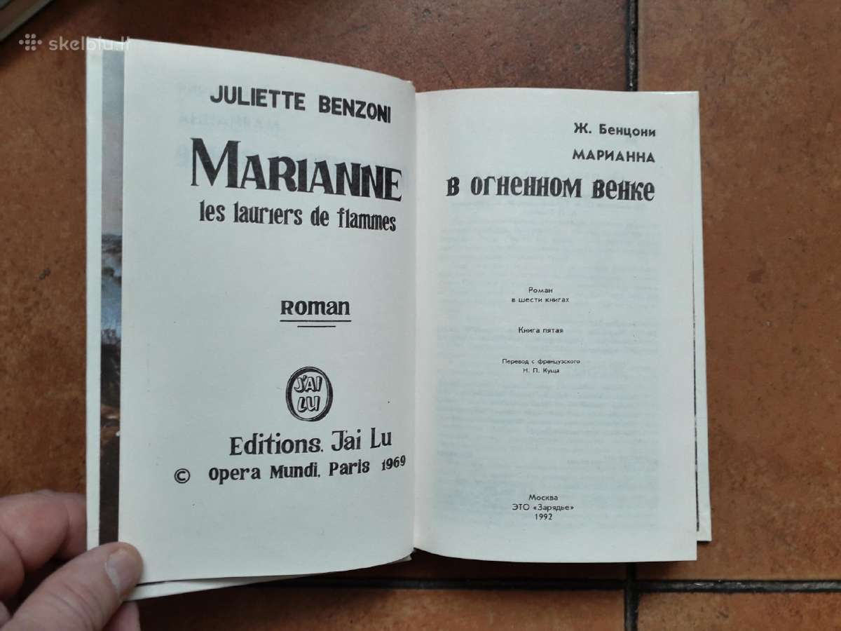Džiulijeta Bensioni "Marijana" 6 tomai 1992 metai - nuotraukos Nr. 12