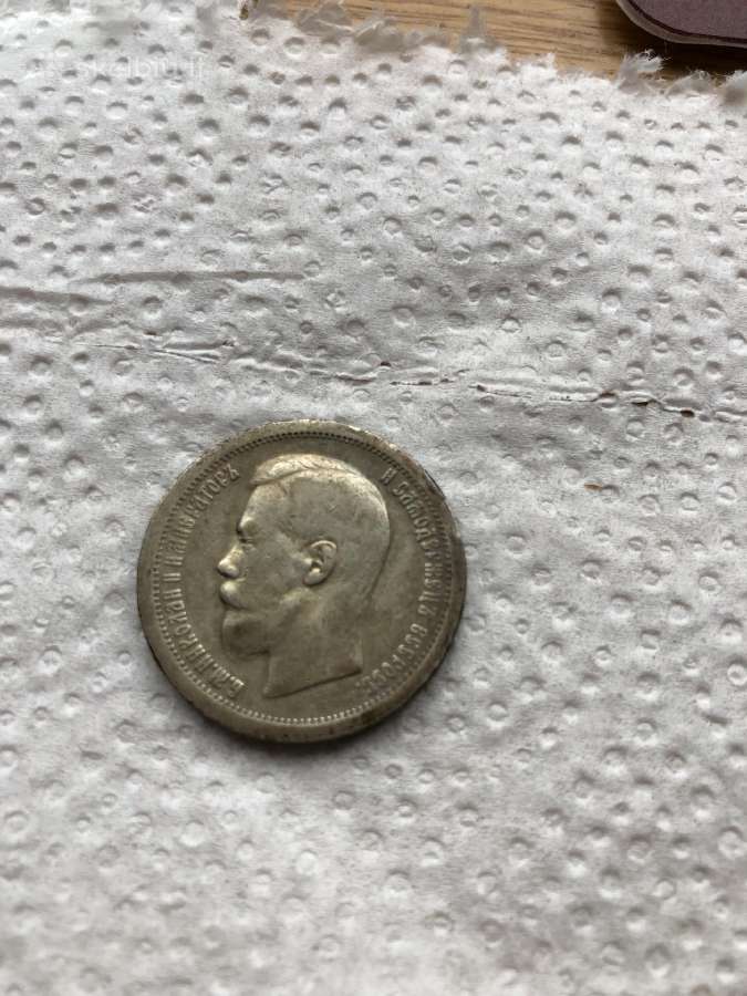 Rublis ir pusrublis1899m - nuotraukos Nr. 4