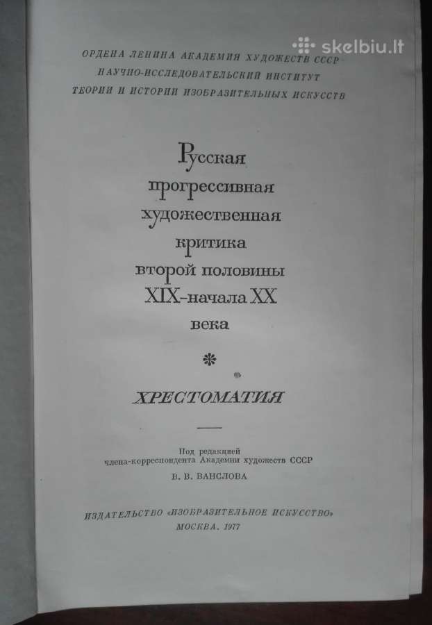 Русская Прогрессивная Художественная Критика второ - nuotraukos Nr. 2