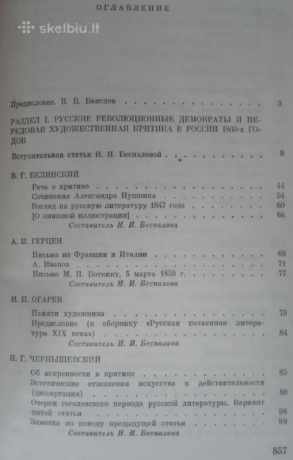 Русская Прогрессивная Художественная Критика второ - nuotraukos Nr. 3