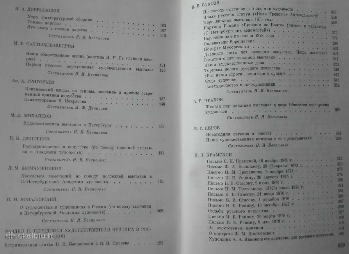 Русская Прогрессивная Художественная Критика второ - nuotraukos Nr. 4