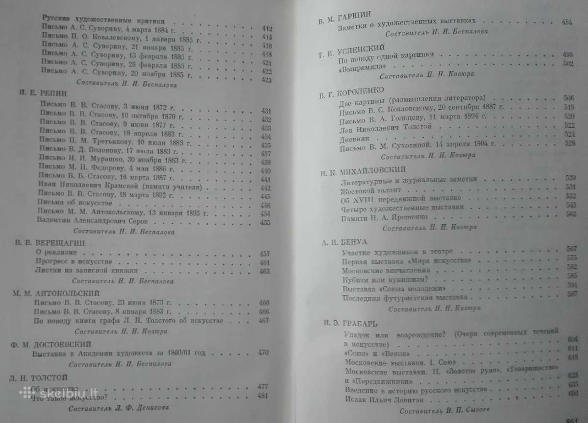 Русская Прогрессивная Художественная Критика второ - nuotraukos Nr. 5