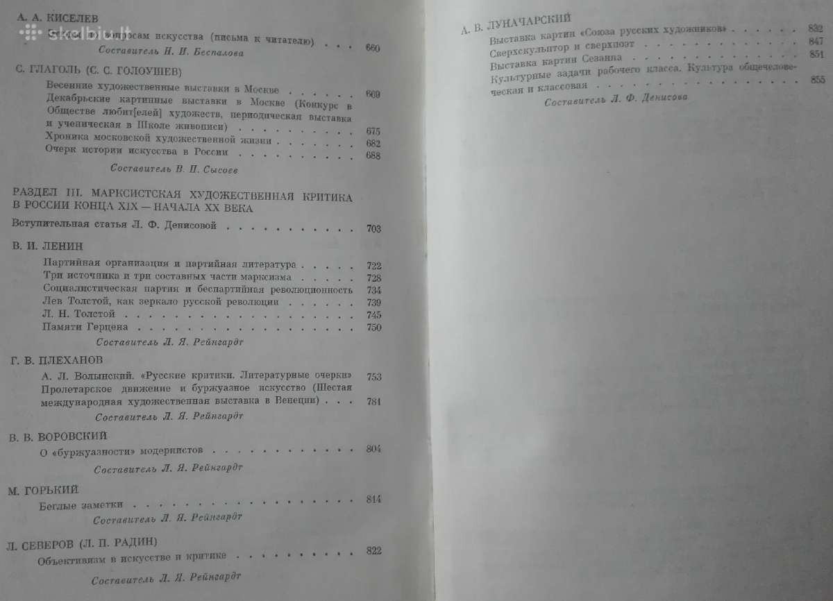 Русская Прогрессивная Художественная Критика второ - nuotraukos Nr. 6