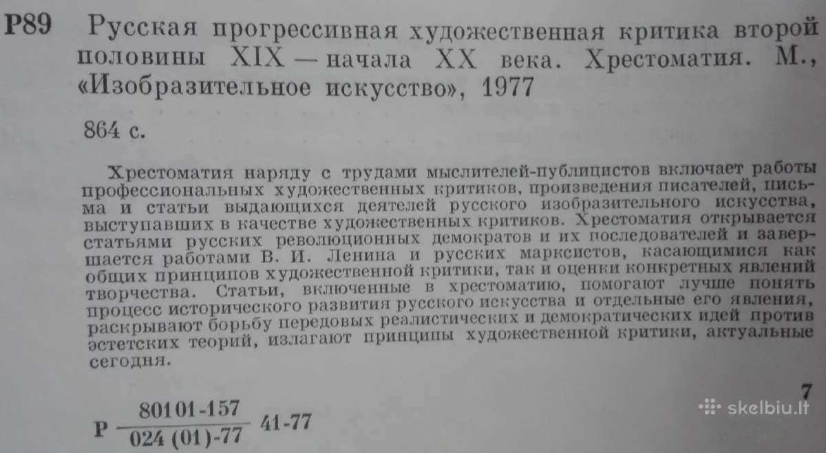 Русская Прогрессивная Художественная Критика второ - nuotraukos Nr. 7